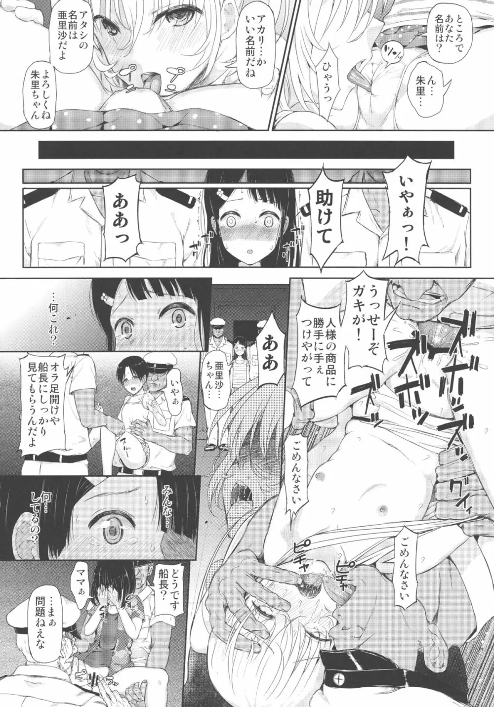 牝船～少女は船で牝になる～ Page.6