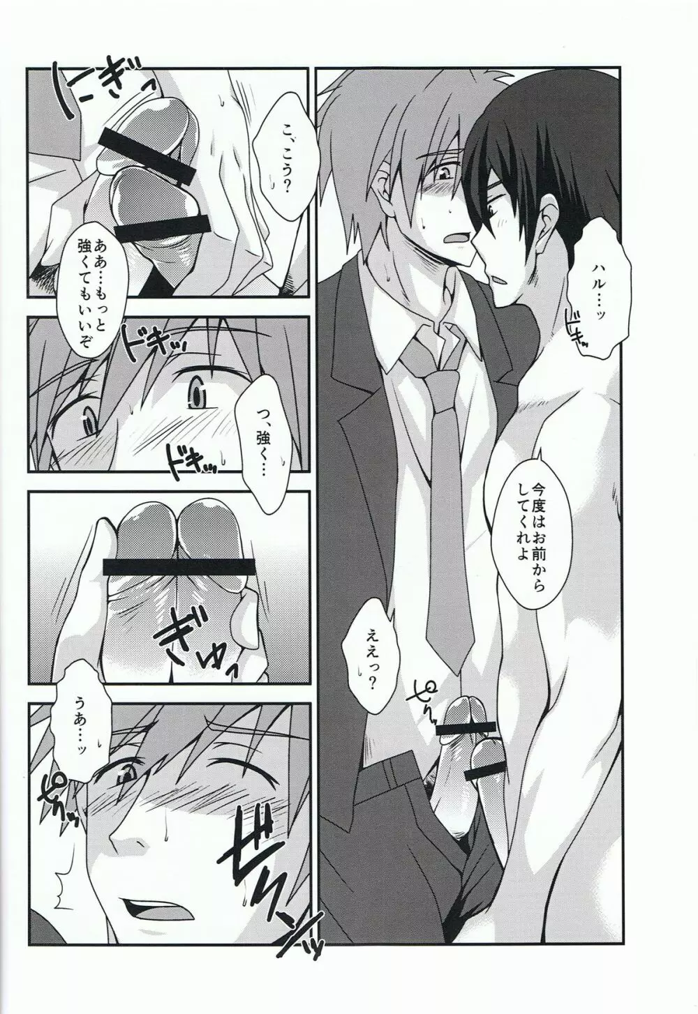 ともだちポルカ Page.9