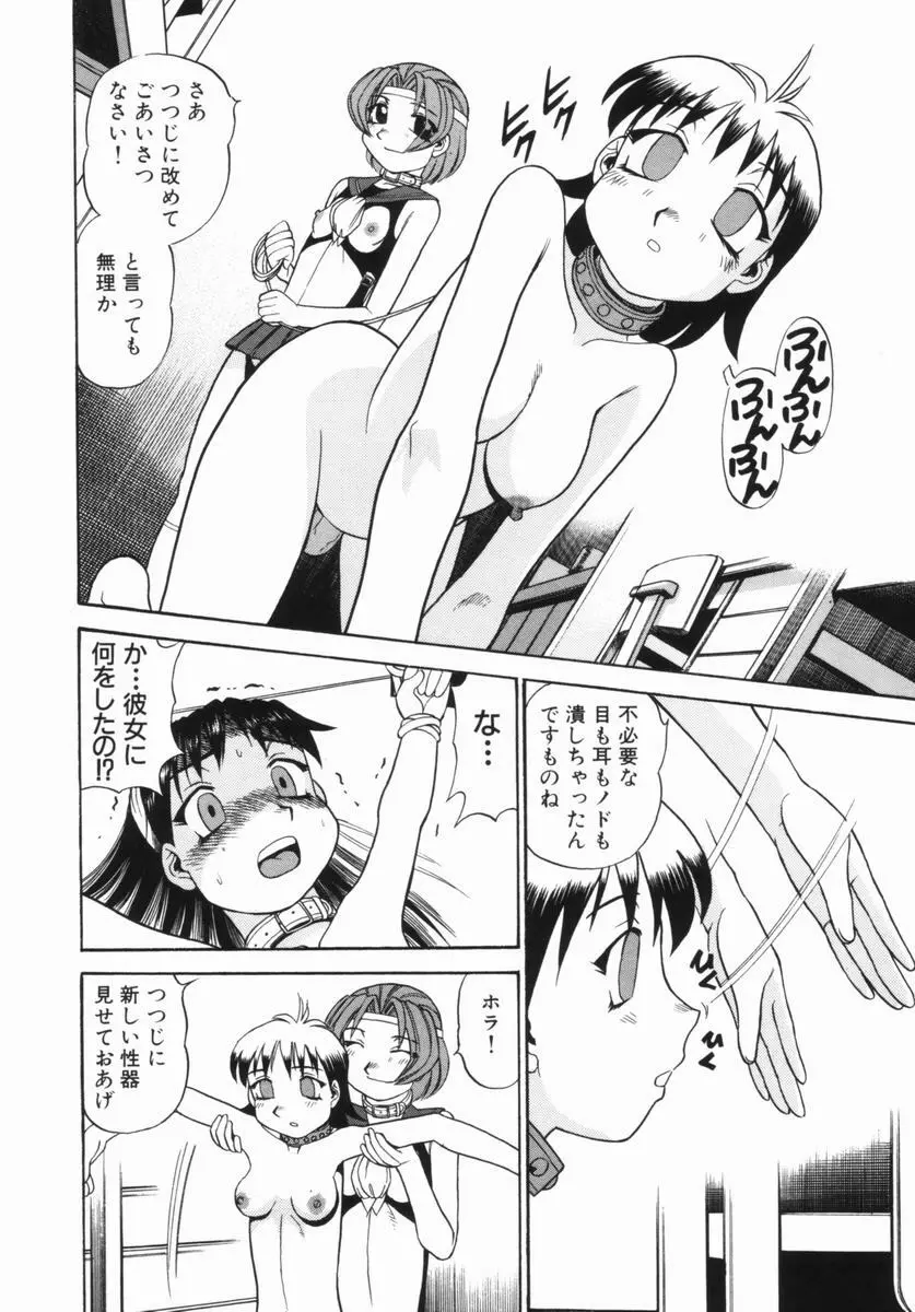 花嫁学園 Page.101