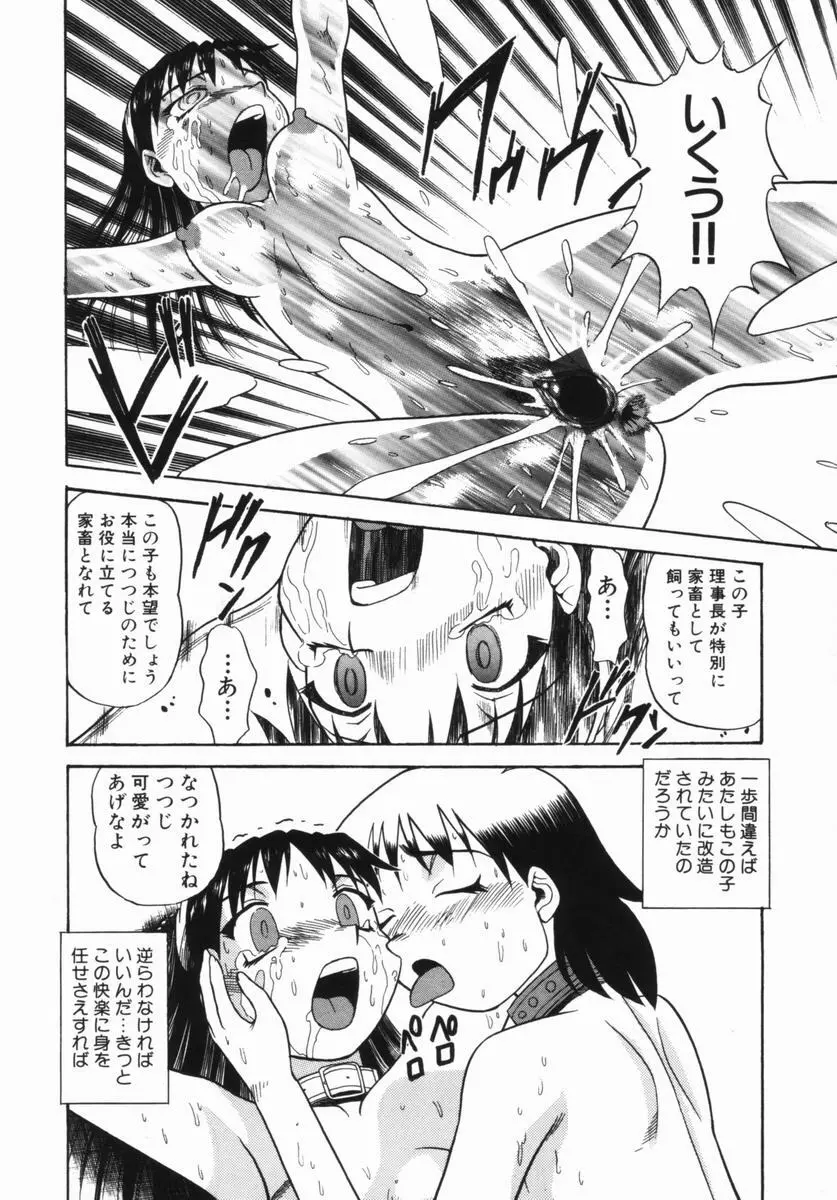 花嫁学園 Page.105