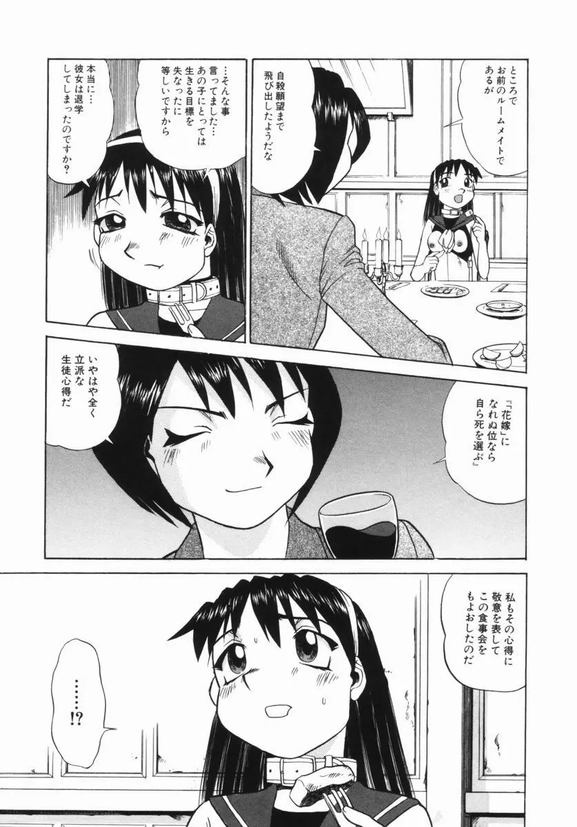 花嫁学園 Page.146