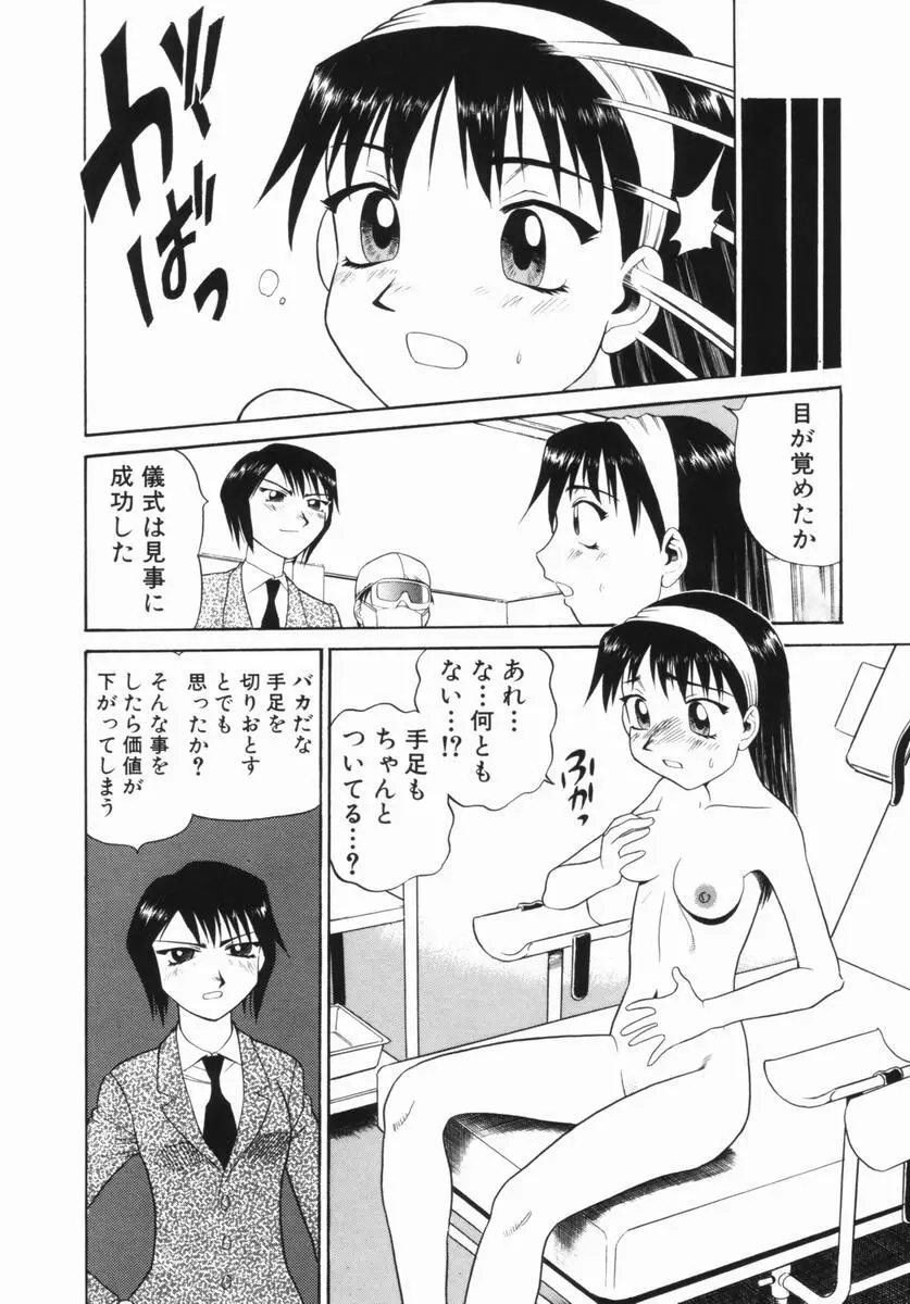 花嫁学園 Page.23