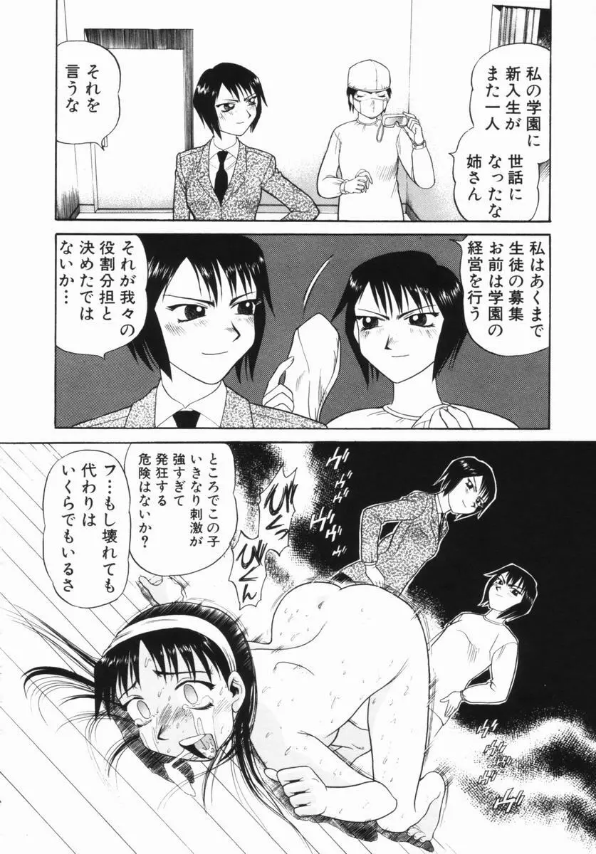 花嫁学園 Page.29