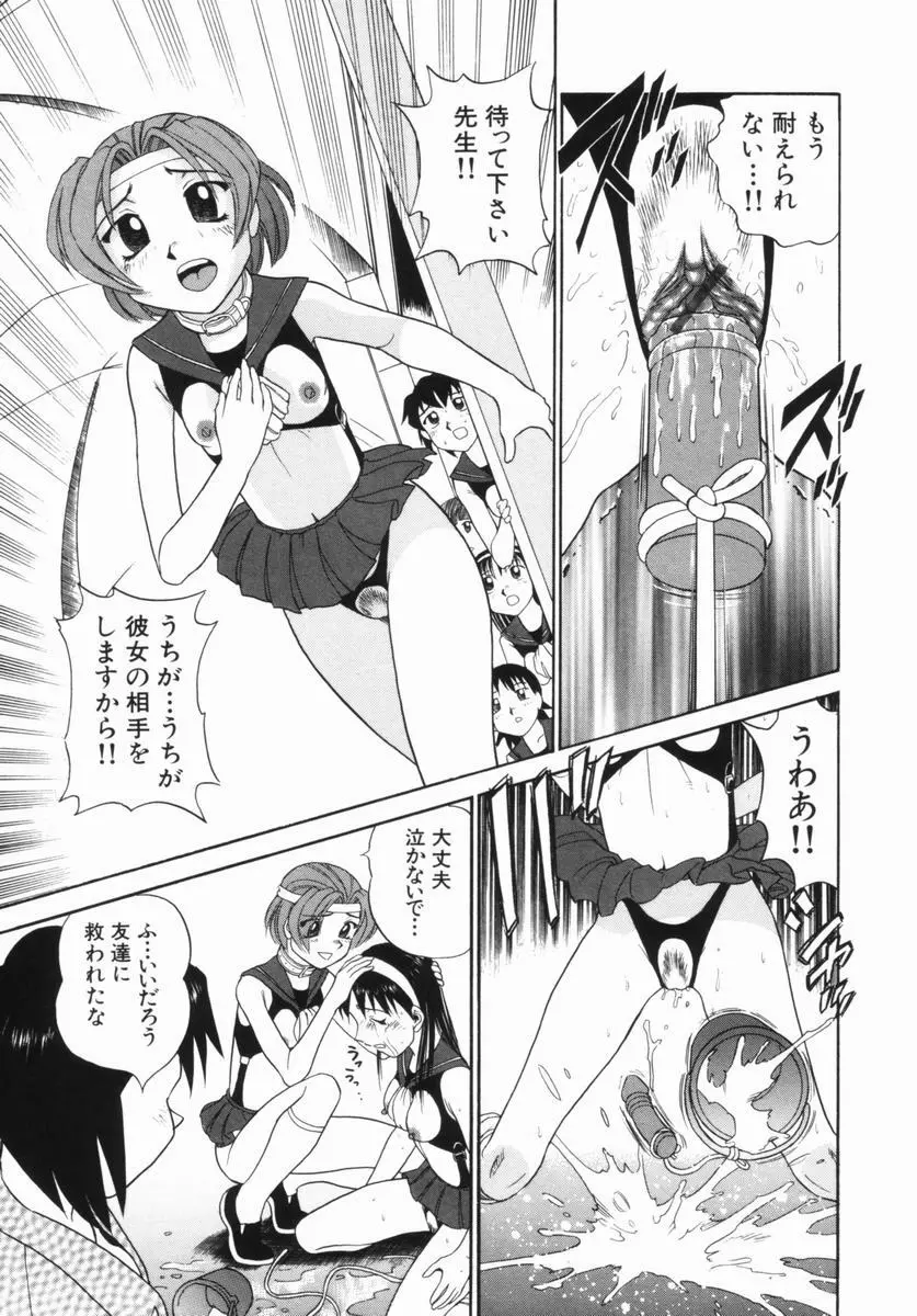 花嫁学園 Page.38