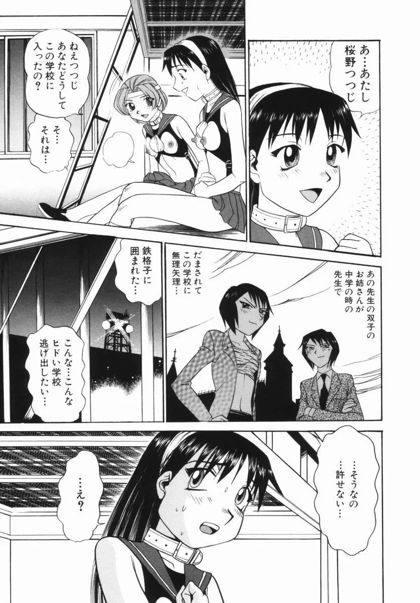 花嫁学園 Page.46