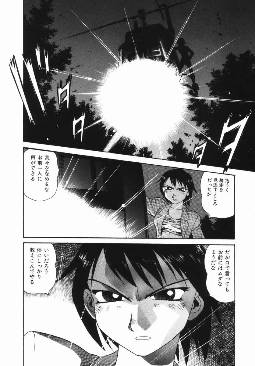 花嫁学園 Page.57