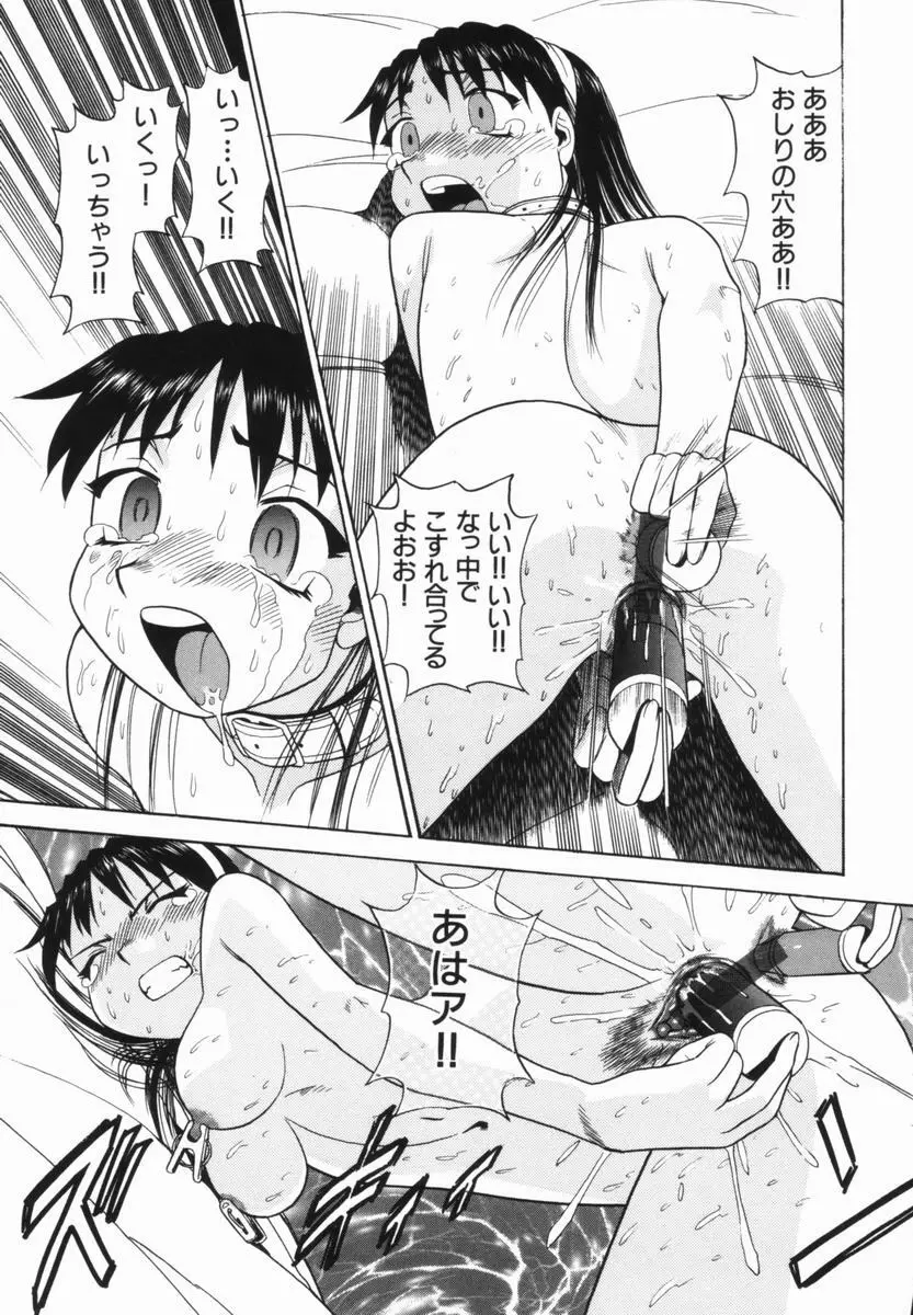 花嫁学園 Page.86