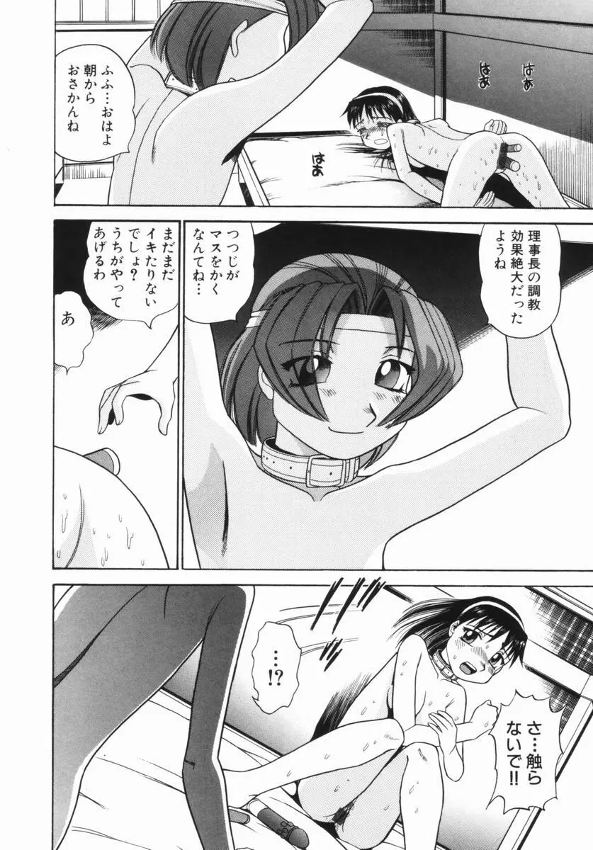 花嫁学園 Page.87