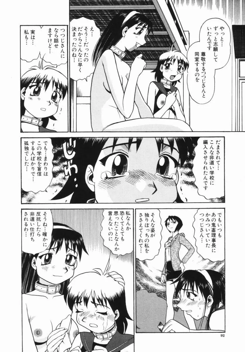 花嫁学園 Page.93