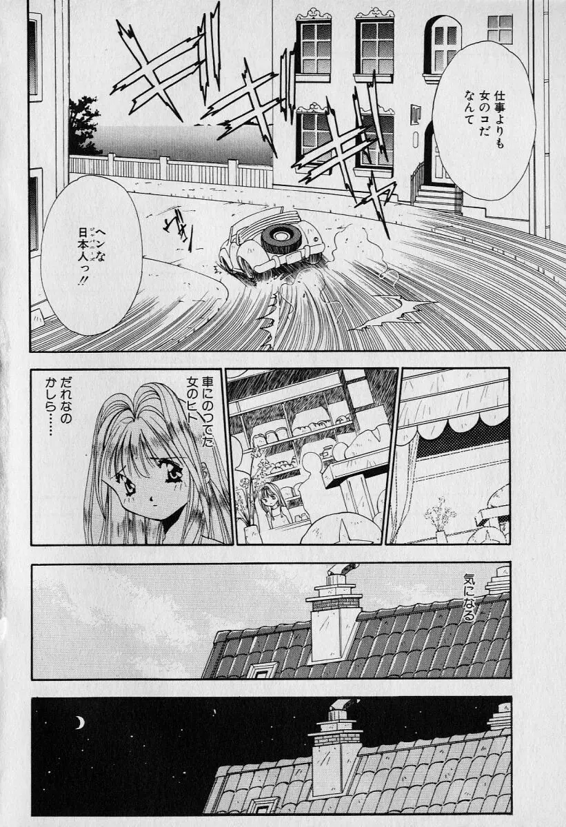 チャット式恋愛術 Page.102