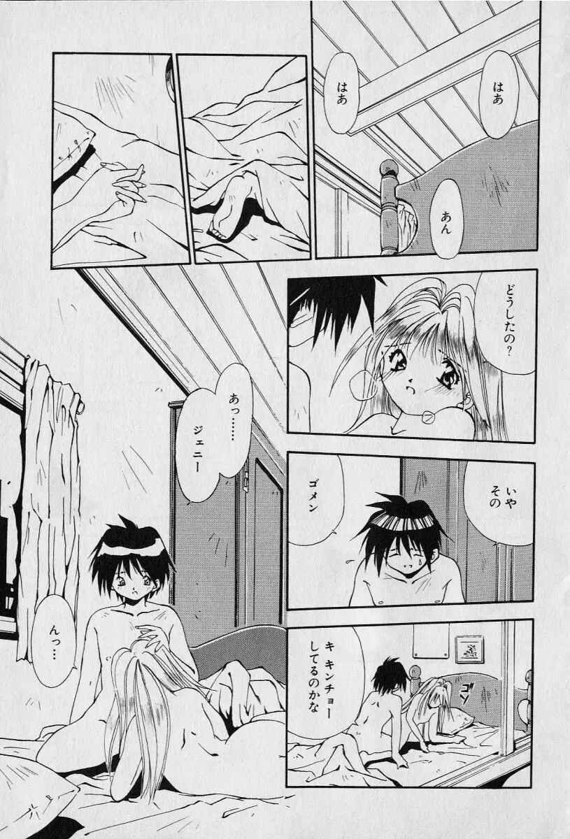 チャット式恋愛術 Page.107