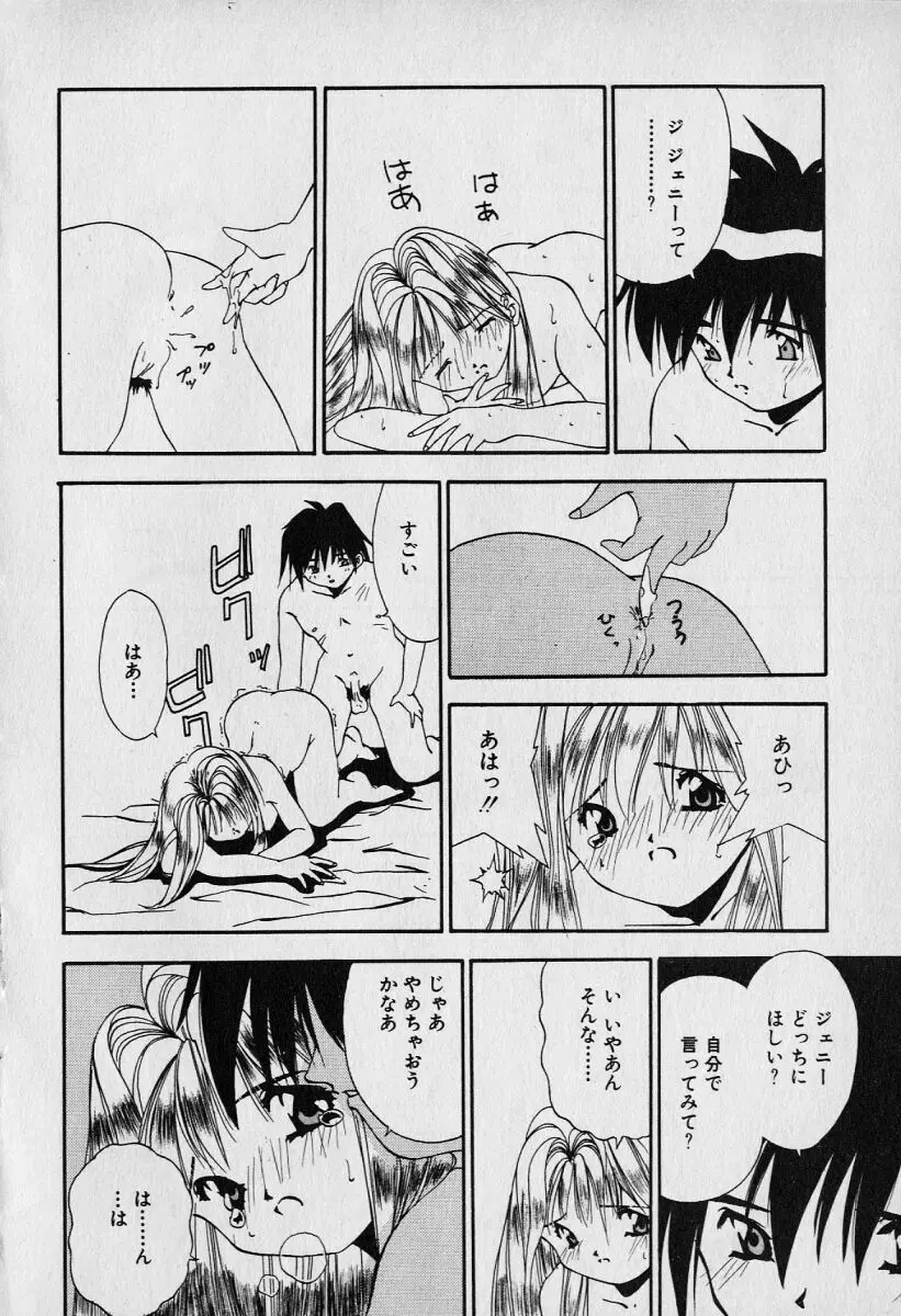 チャット式恋愛術 Page.112