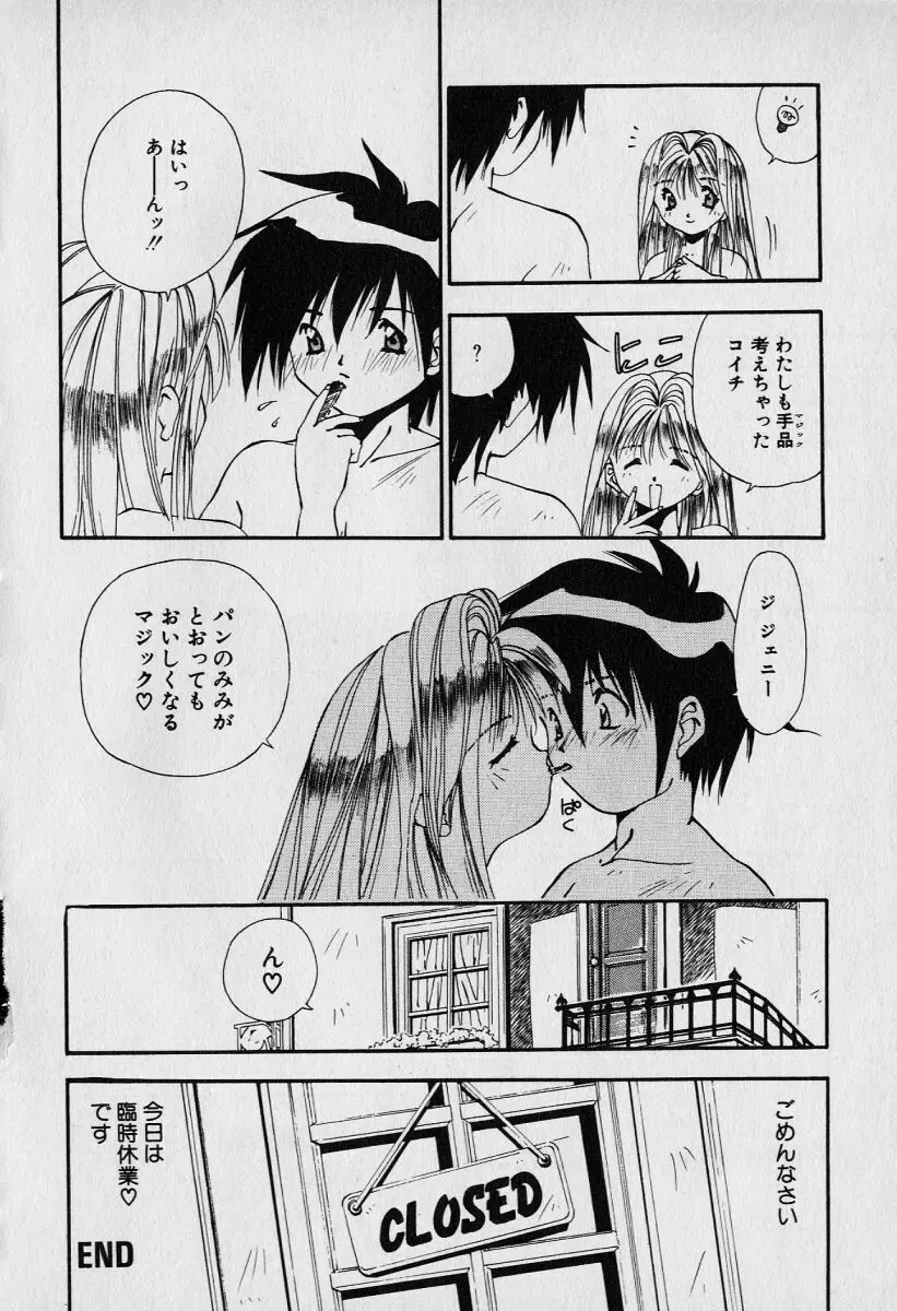 チャット式恋愛術 Page.116