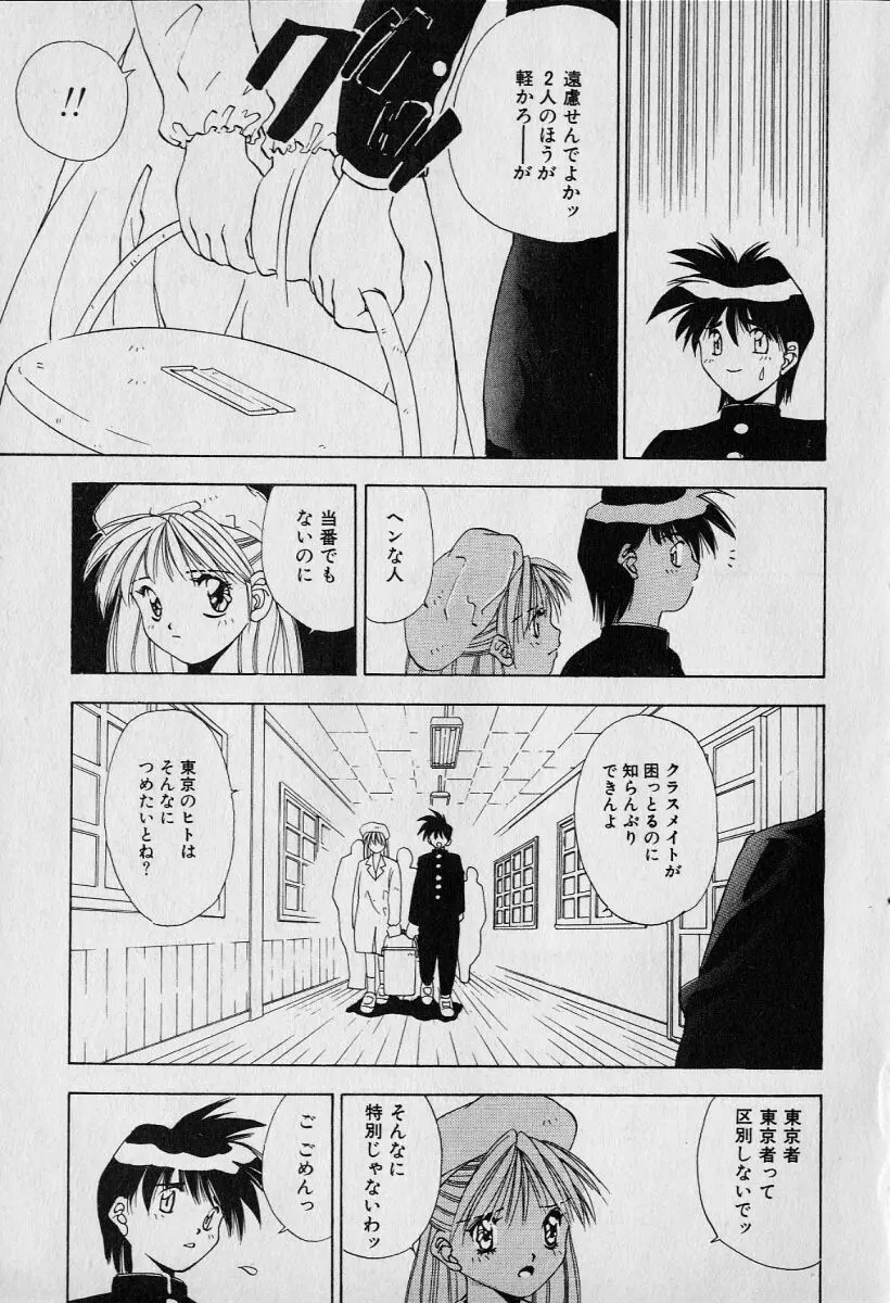 チャット式恋愛術 Page.12