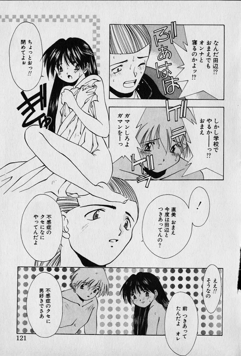 チャット式恋愛術 Page.125