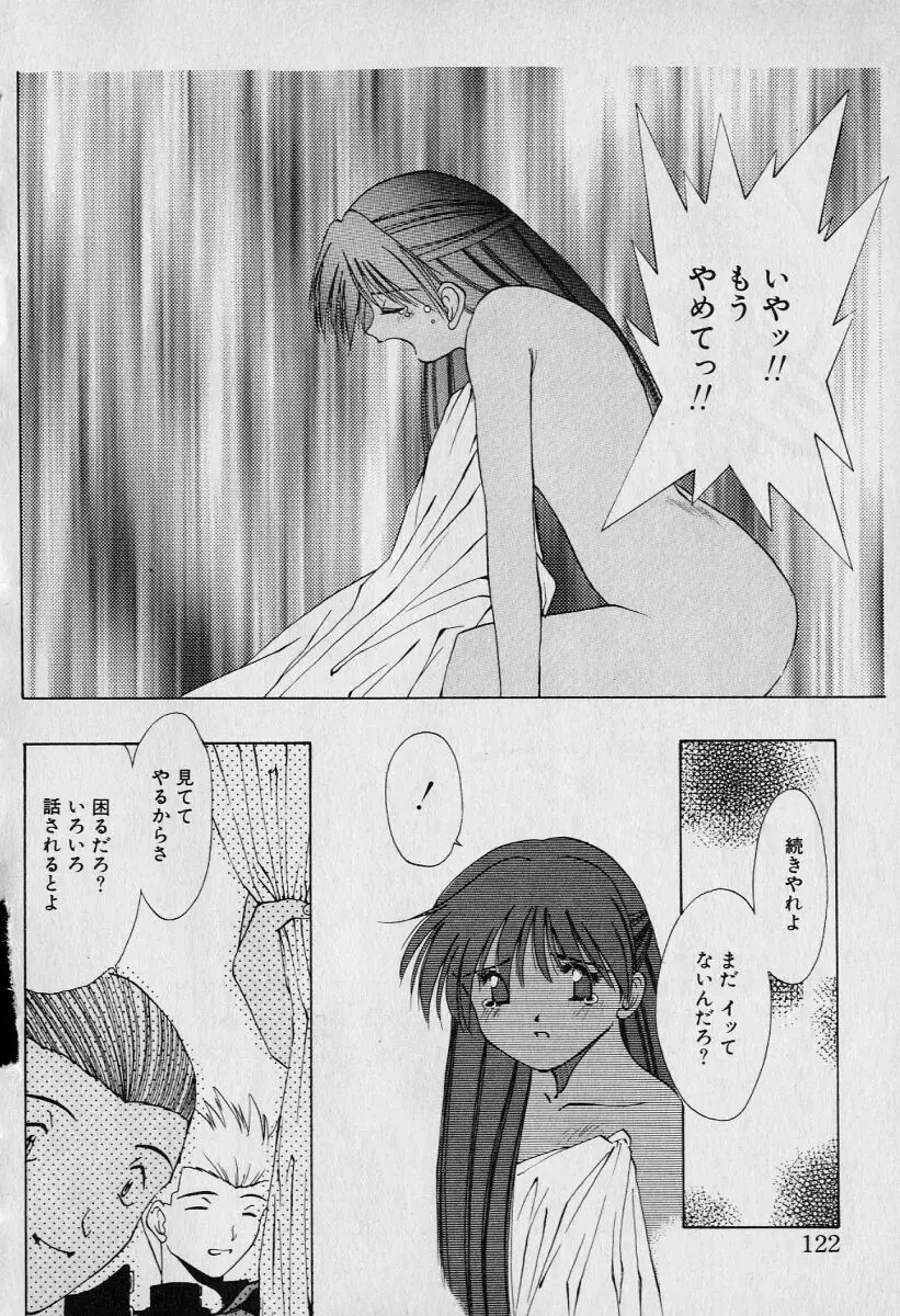 チャット式恋愛術 Page.126