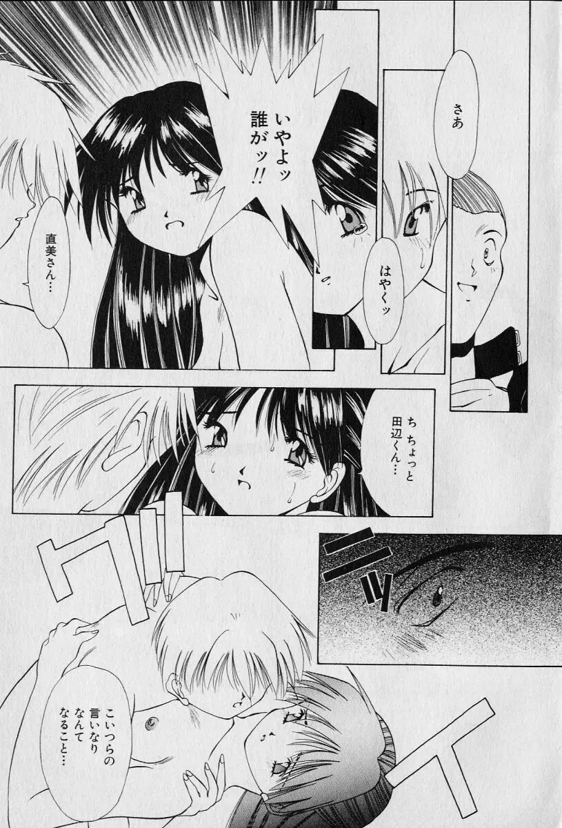 チャット式恋愛術 Page.127