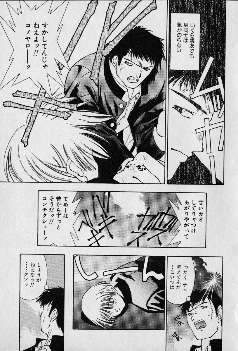 チャット式恋愛術 Page.137