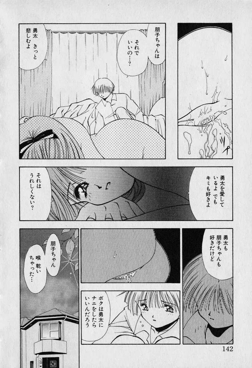 チャット式恋愛術 Page.146