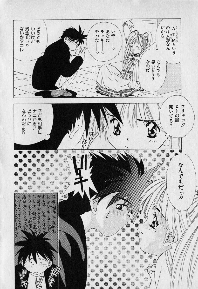 チャット式恋愛術 Page.154