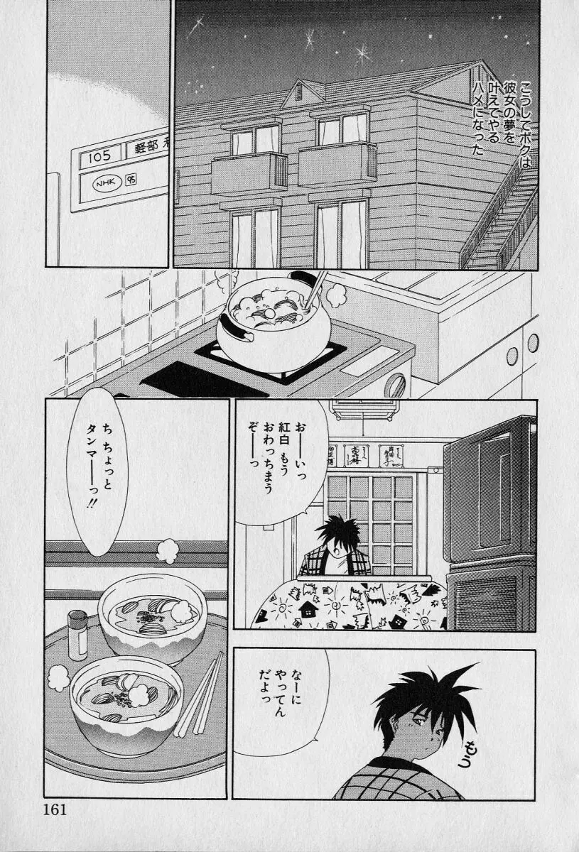 チャット式恋愛術 Page.165