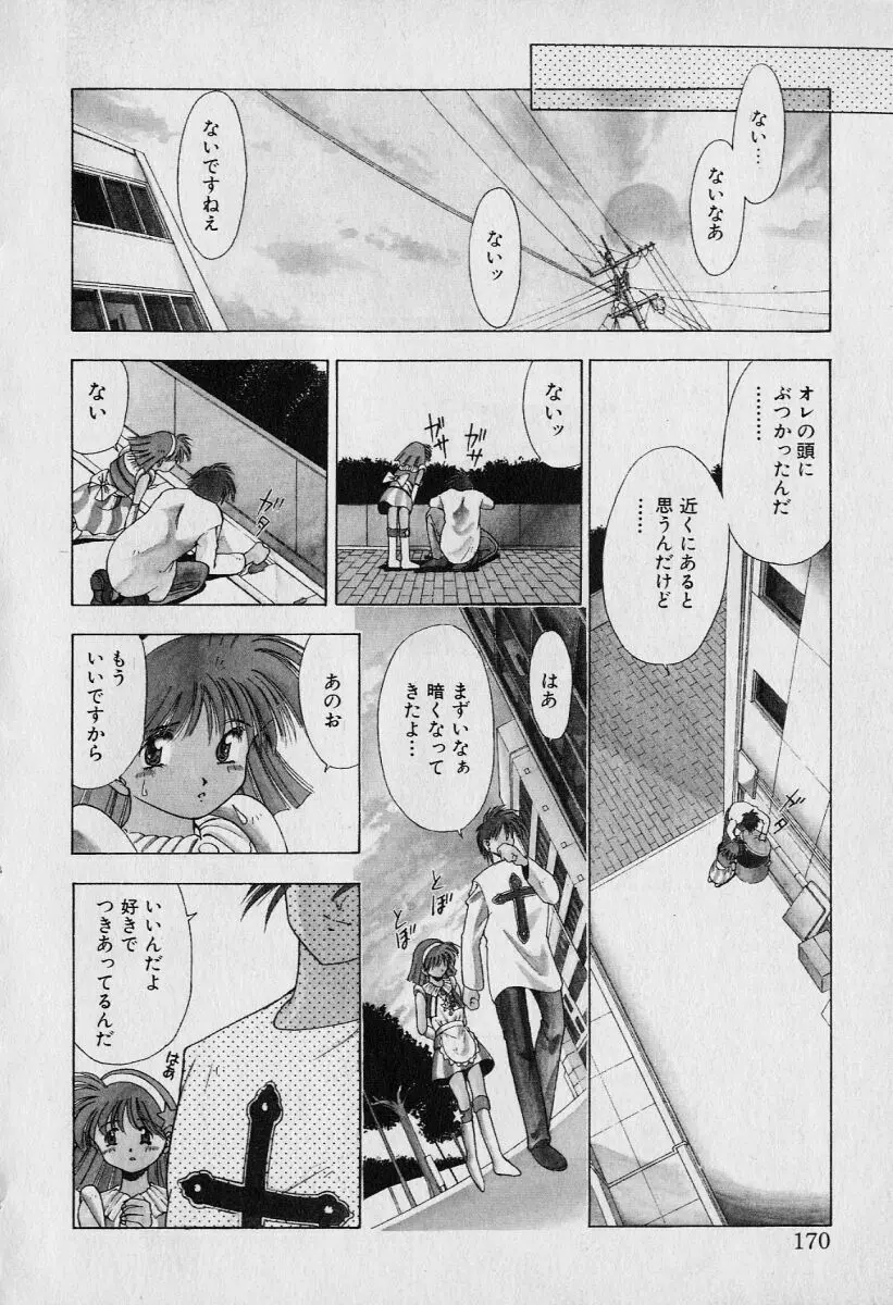 チャット式恋愛術 Page.174