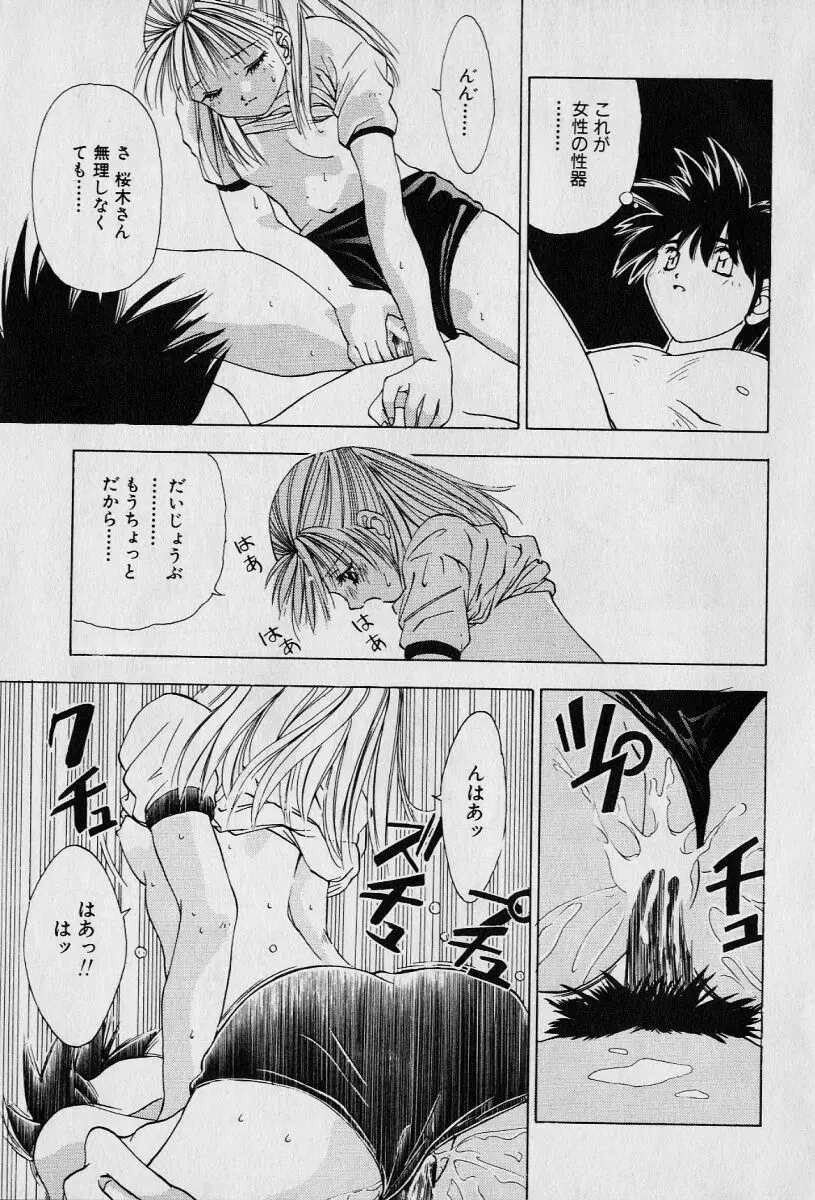 チャット式恋愛術 Page.22