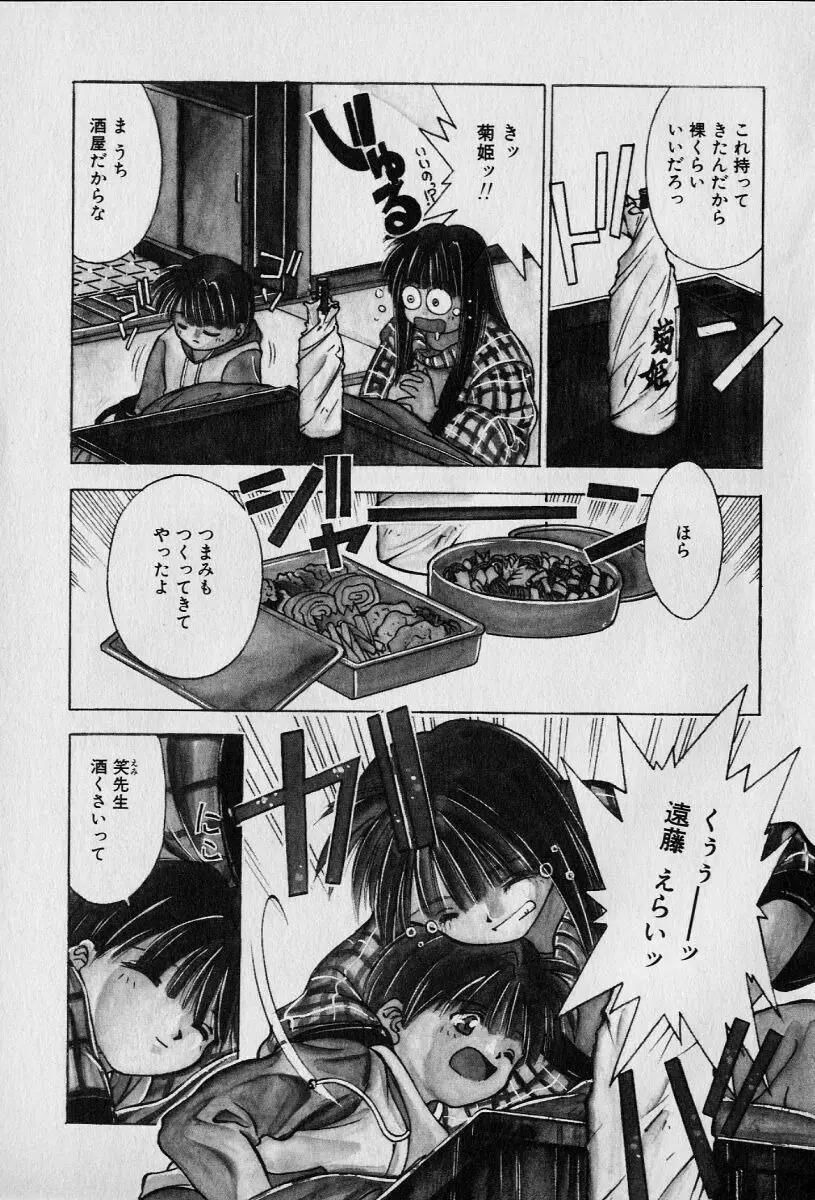 チャット式恋愛術 Page.47