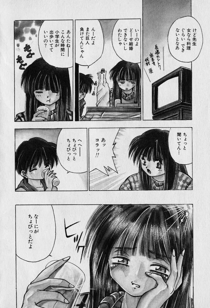 チャット式恋愛術 Page.48