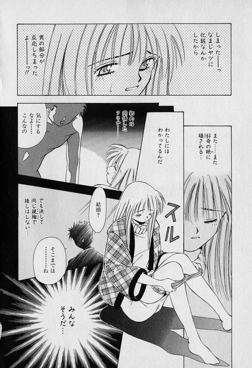 チャット式恋愛術 Page.56