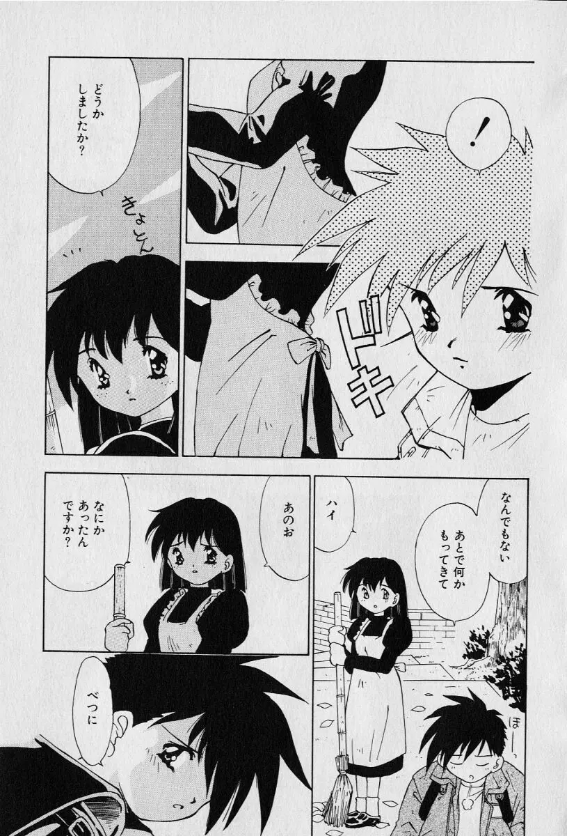 チャット式恋愛術 Page.65