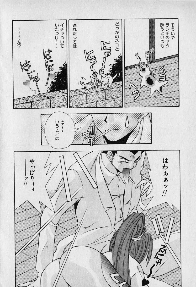 チャット式恋愛術 Page.88