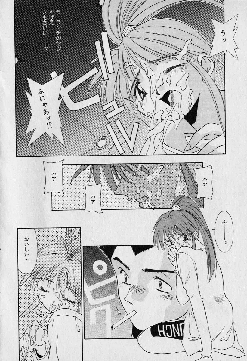 チャット式恋愛術 Page.90