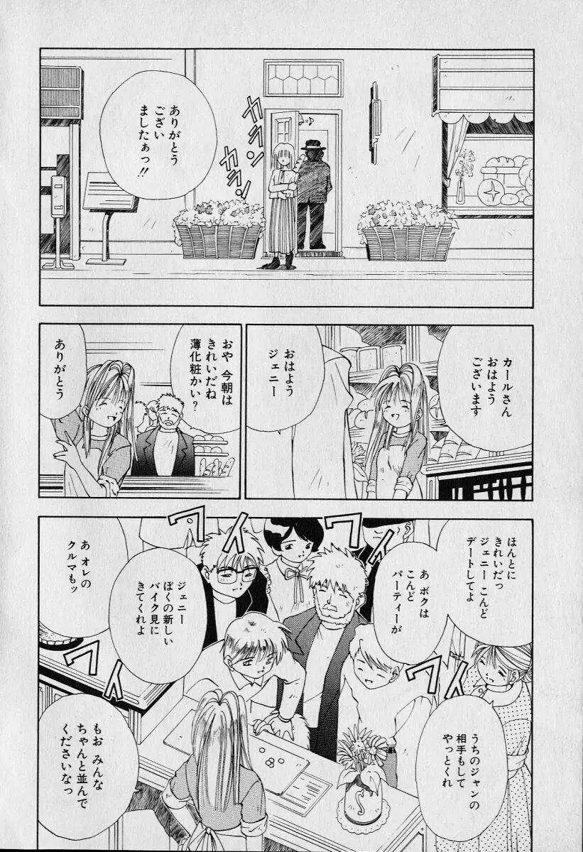 チャット式恋愛術 Page.98