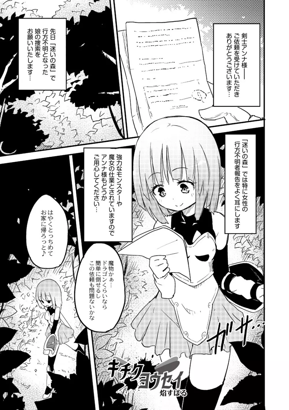 キチクヨウセイ Page.3