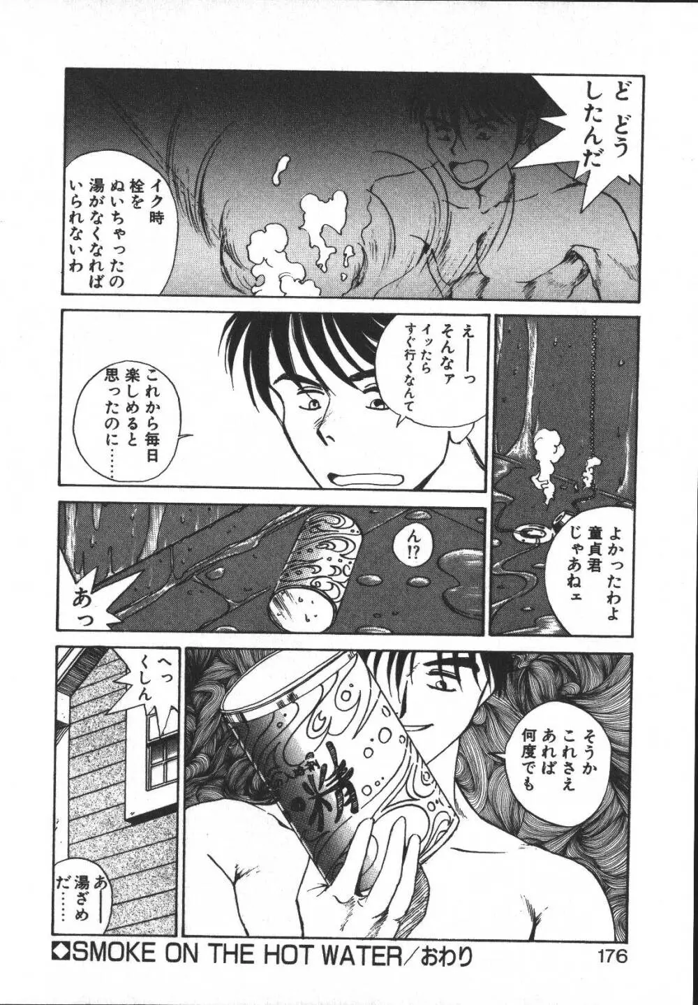 メタルモーション Page.175