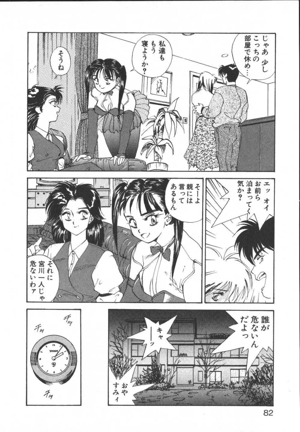 メタルモーション Page.81