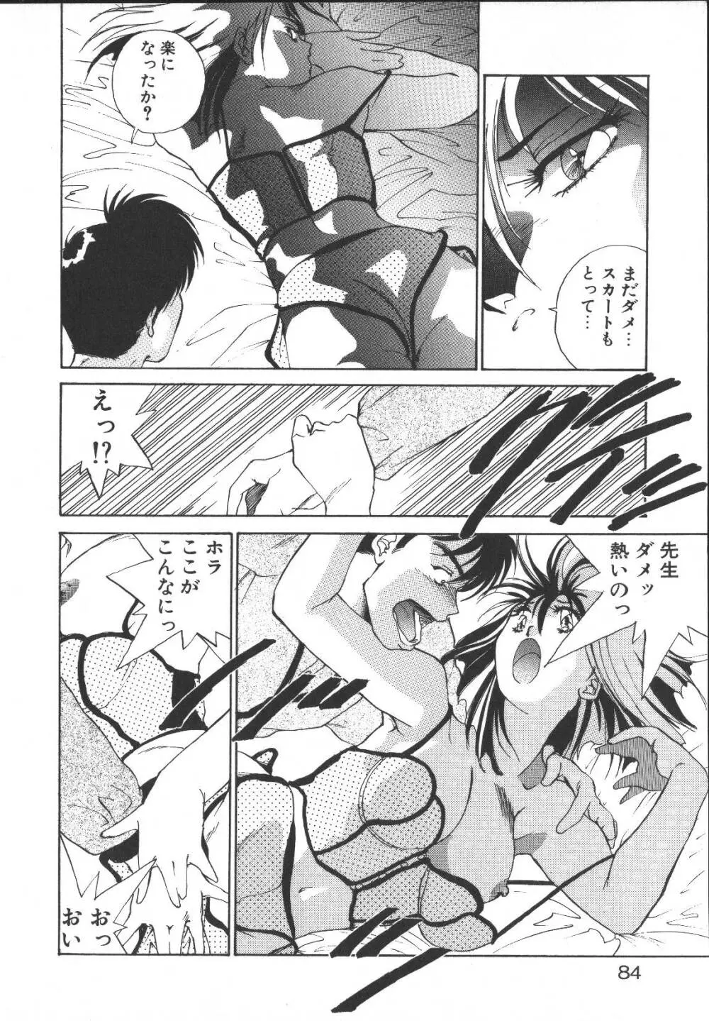 メタルモーション Page.83