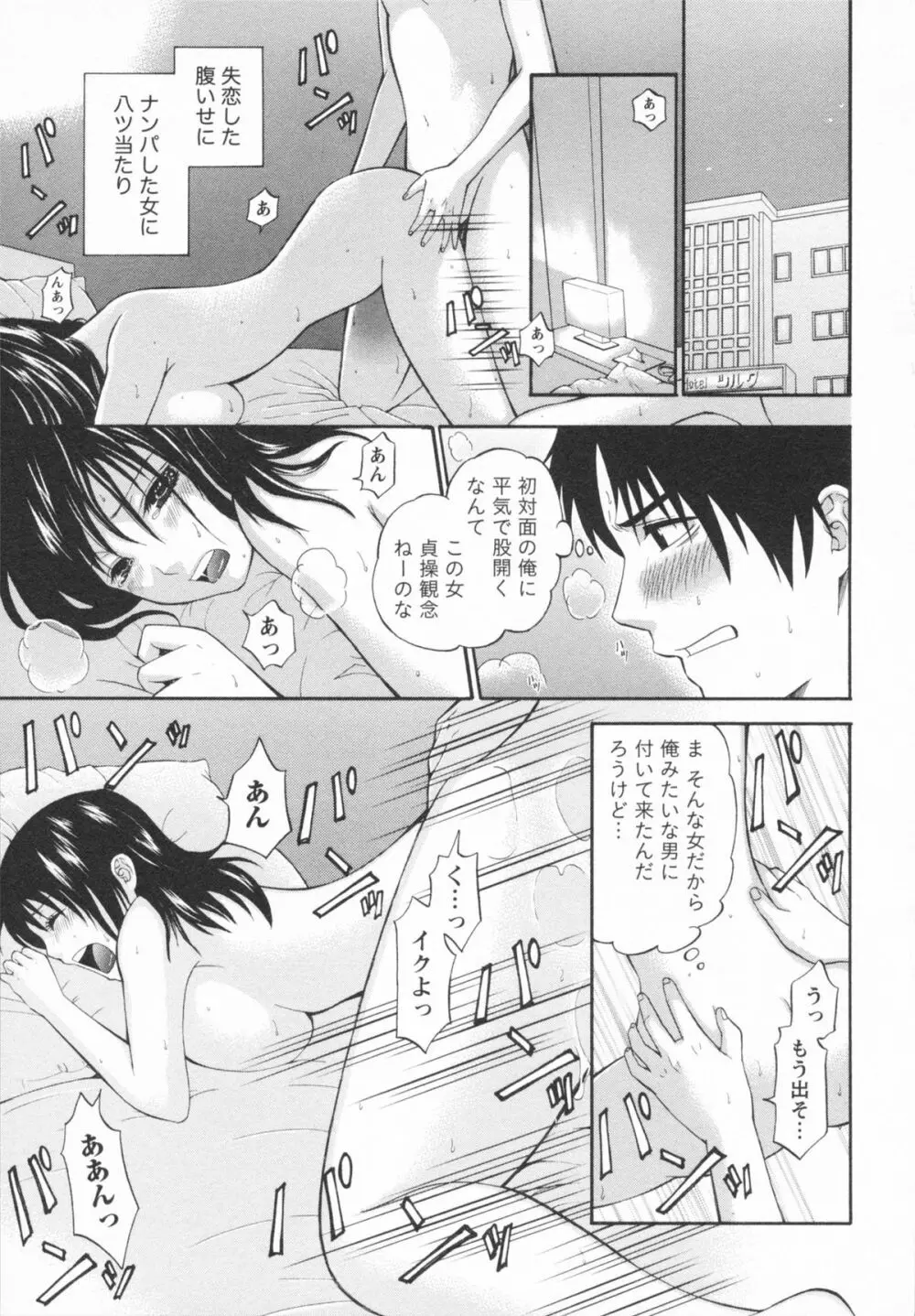 恋と下半身 Page.105