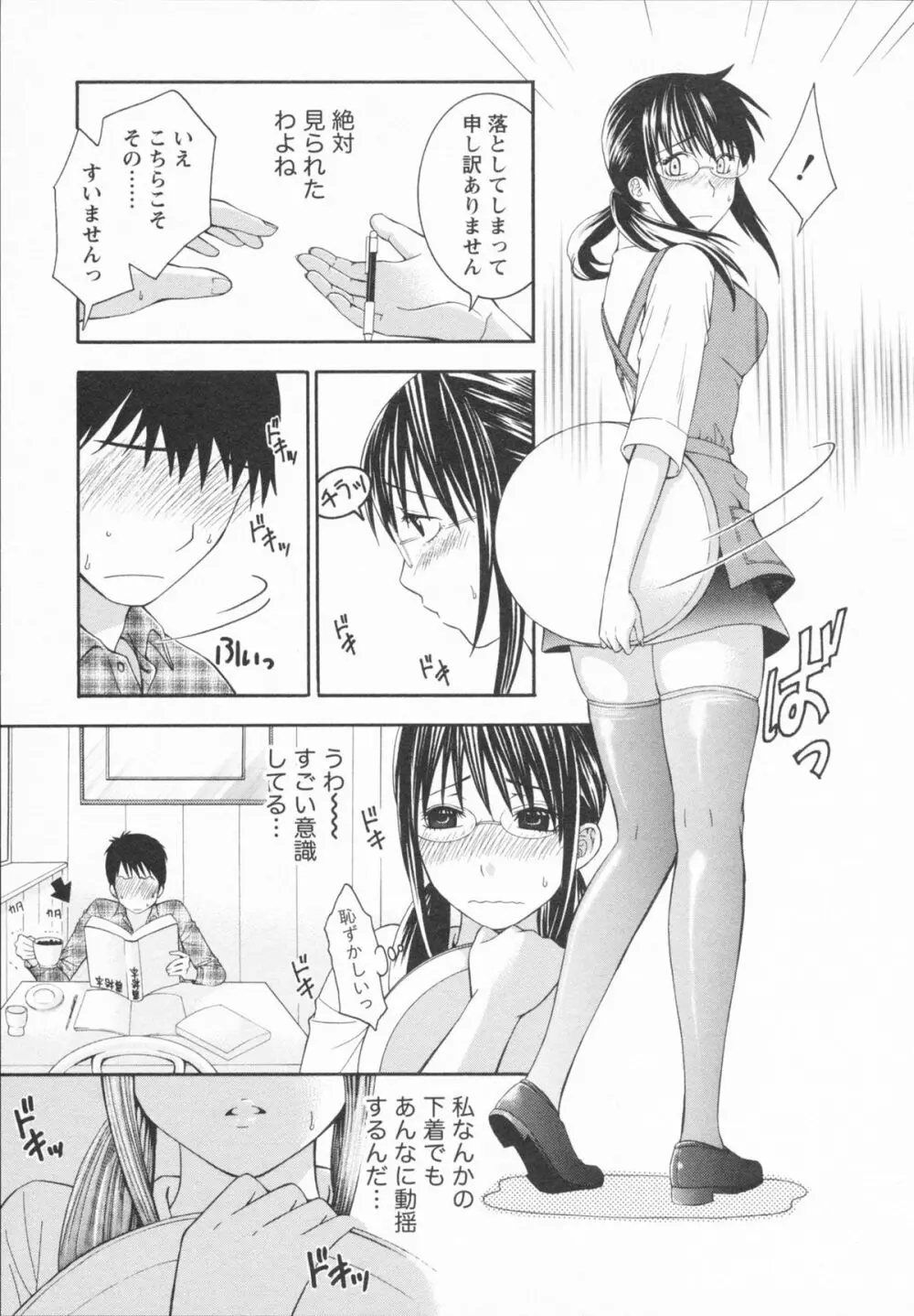 恋と下半身 Page.11