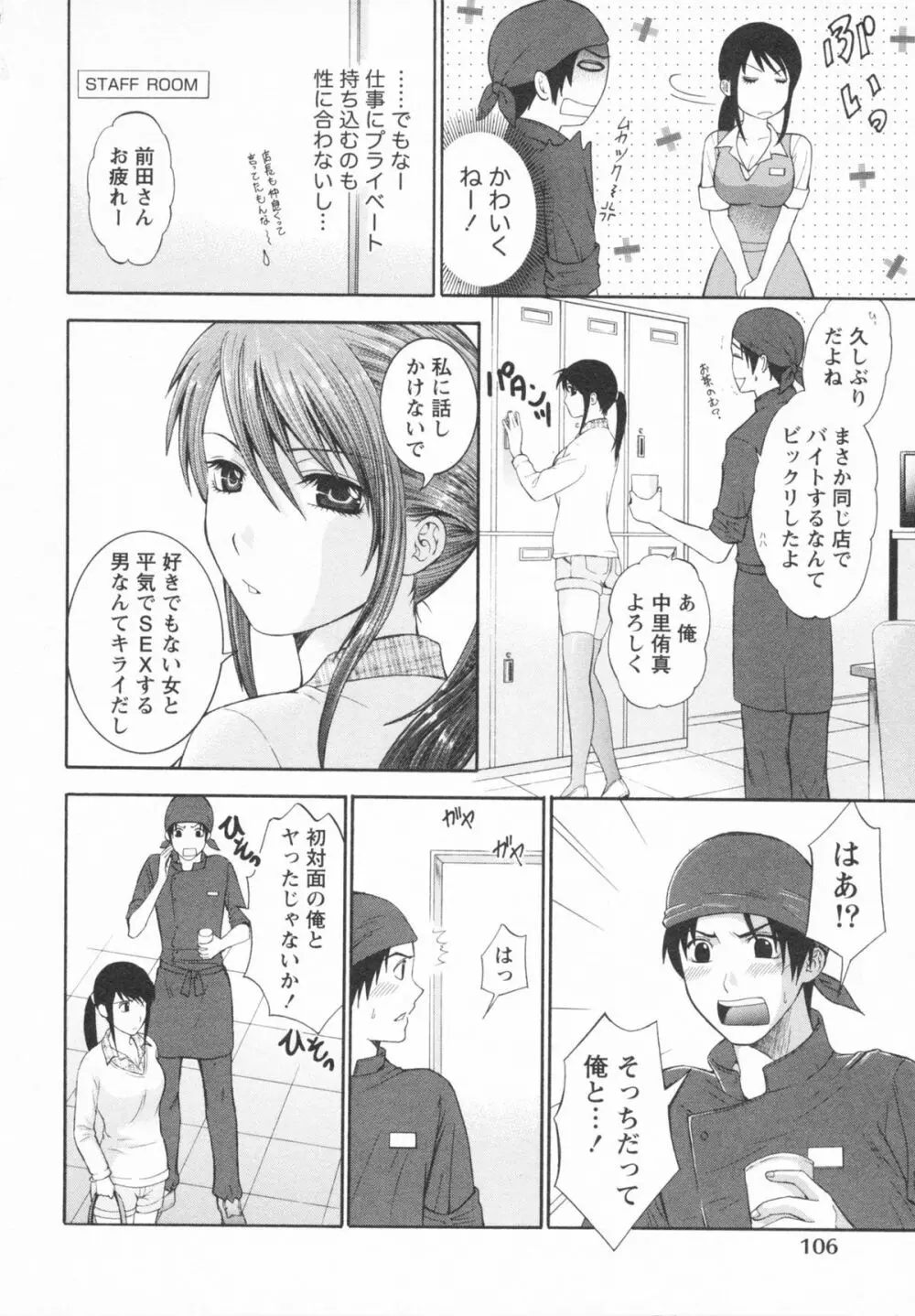 恋と下半身 Page.110