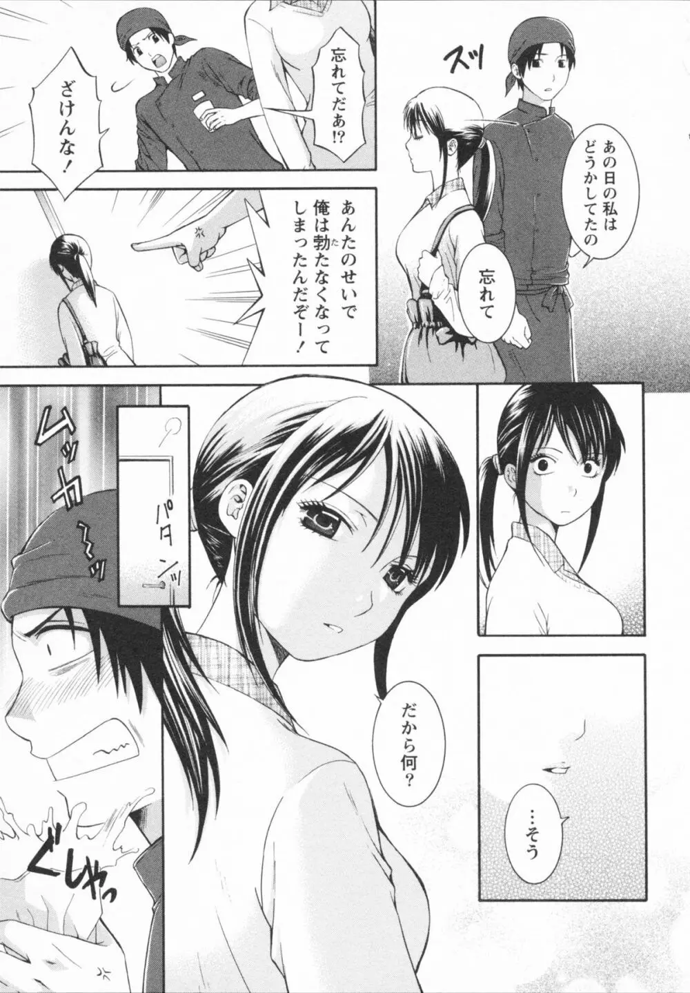 恋と下半身 Page.111