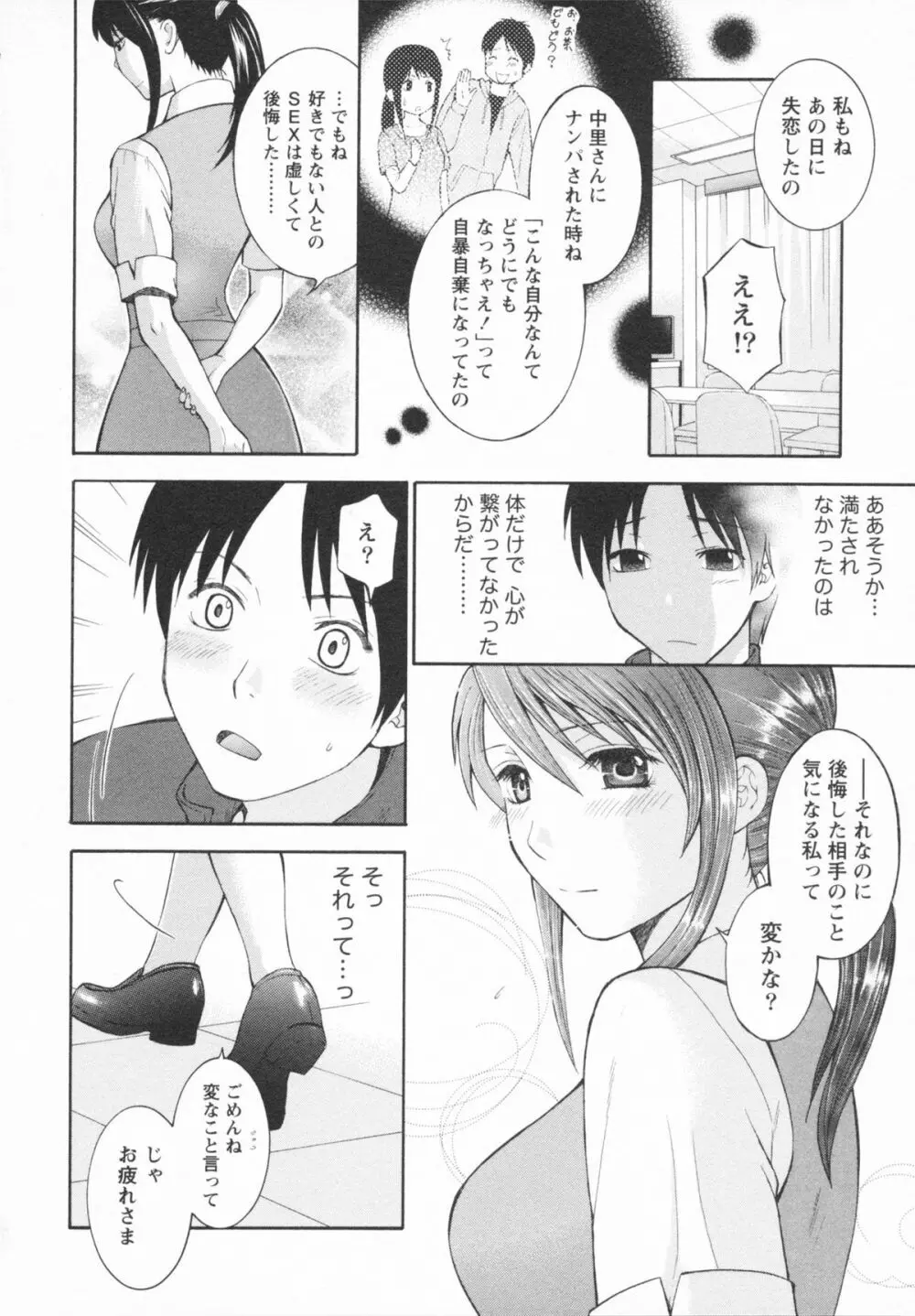 恋と下半身 Page.116