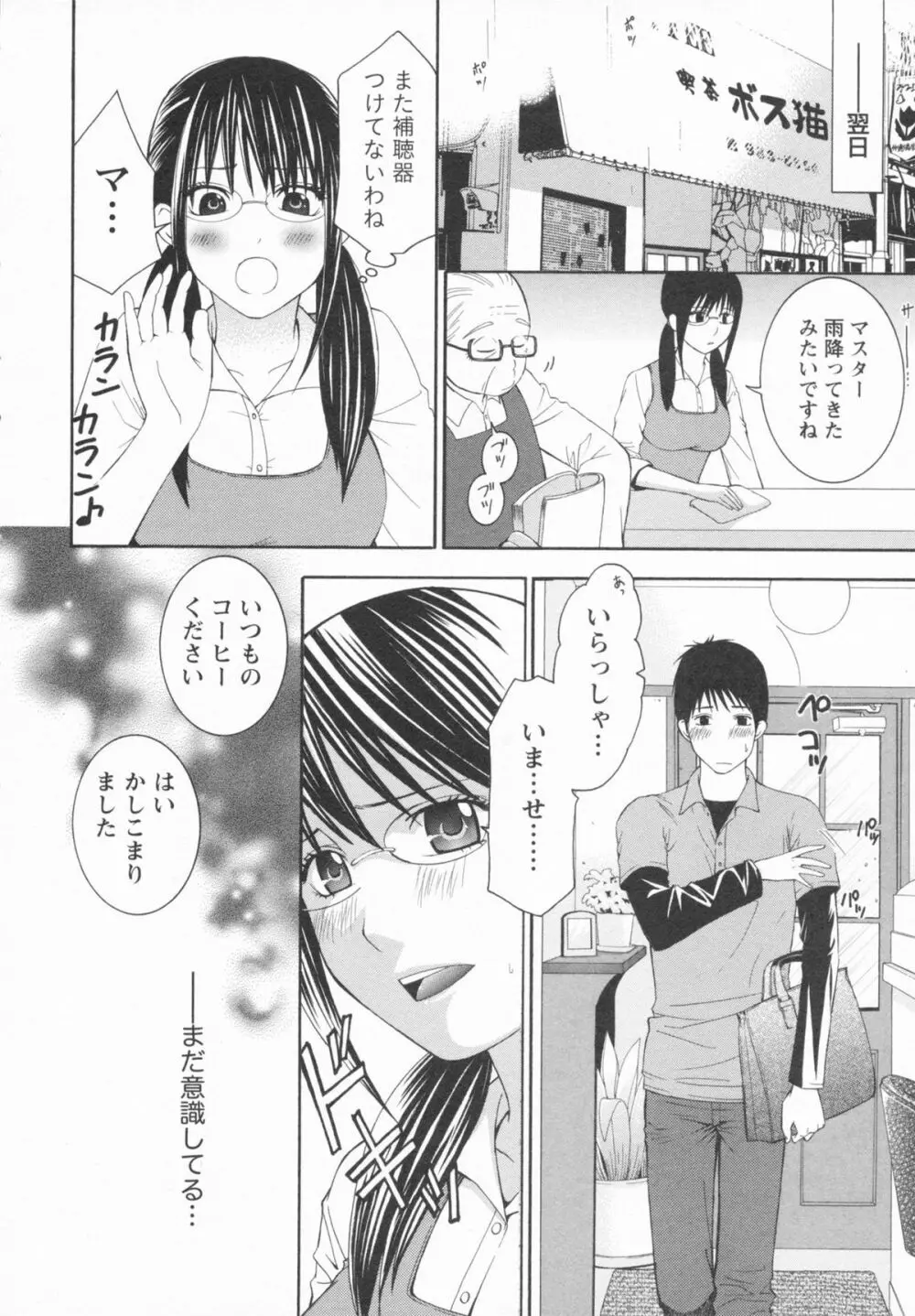 恋と下半身 Page.12