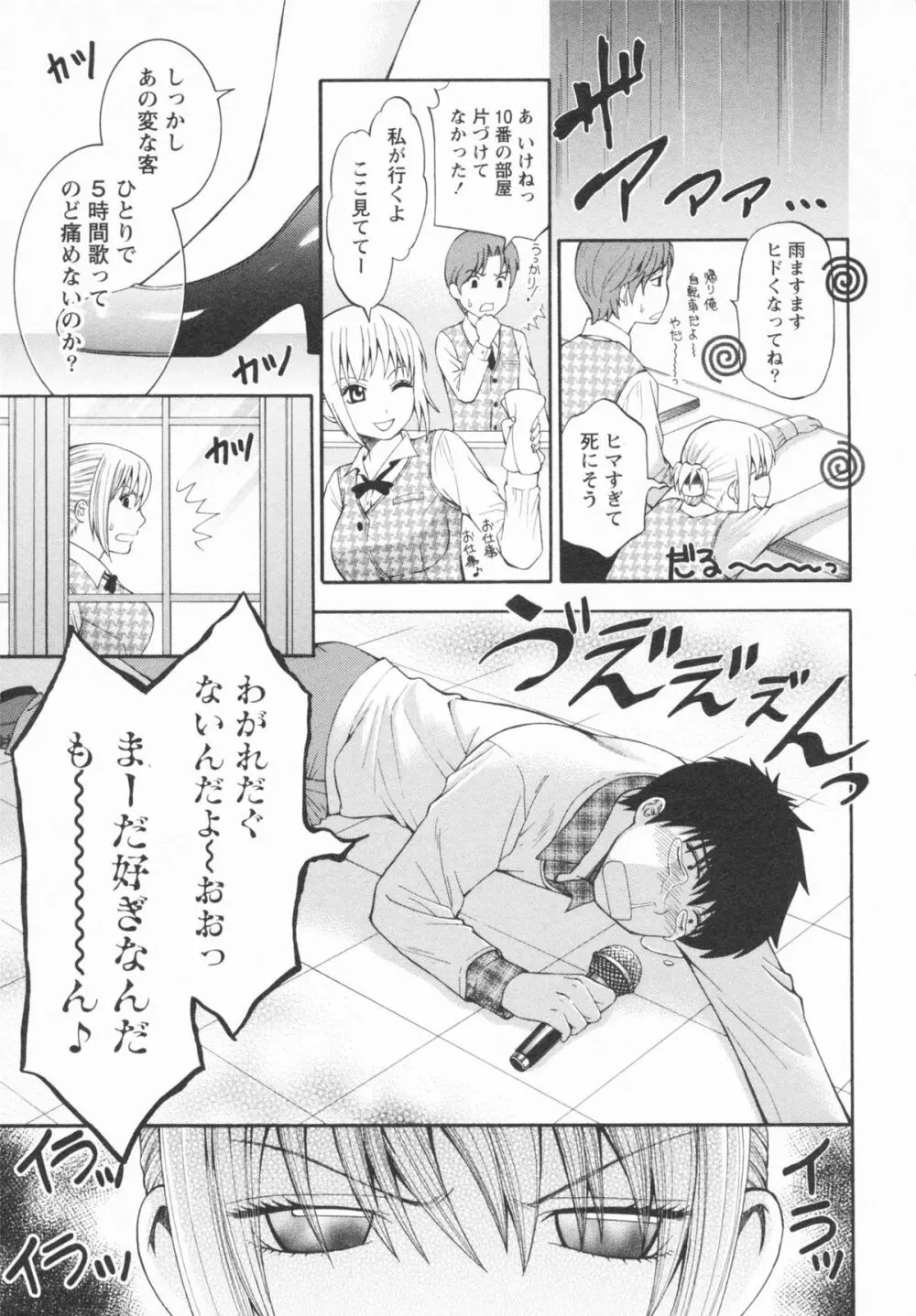 恋と下半身 Page.127