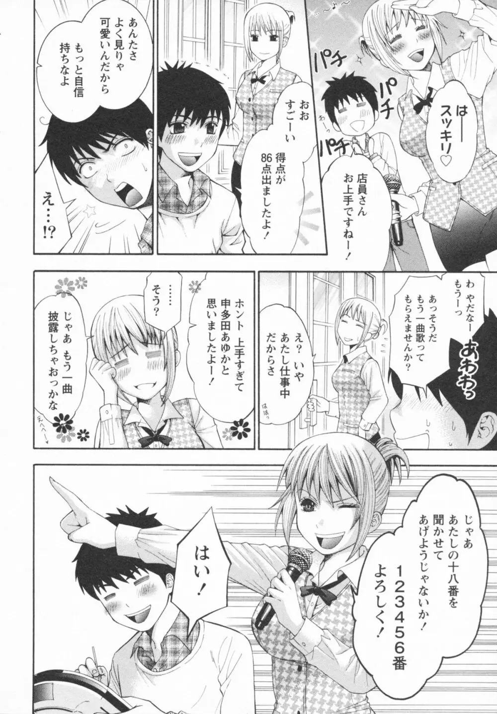 恋と下半身 Page.130