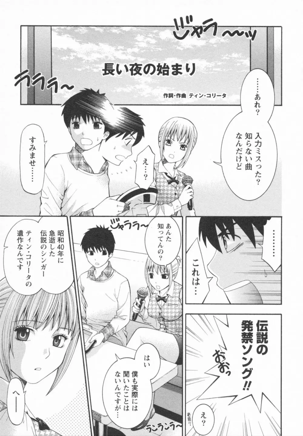 恋と下半身 Page.131