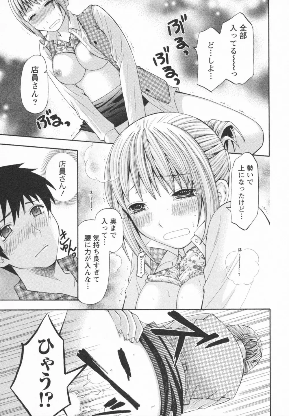 恋と下半身 Page.139