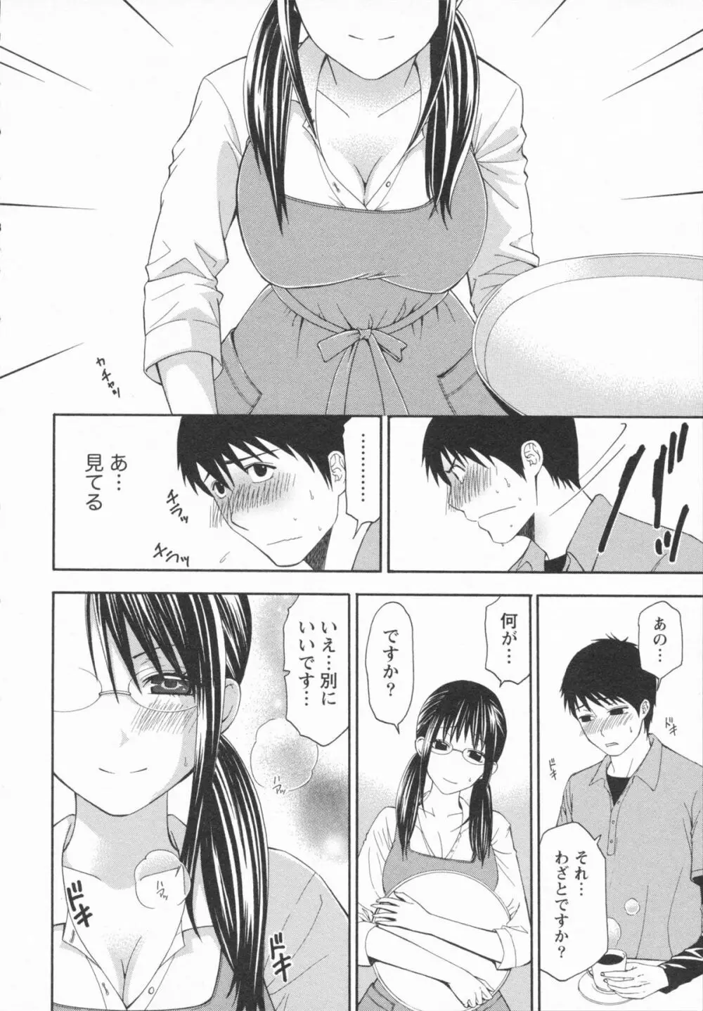 恋と下半身 Page.14