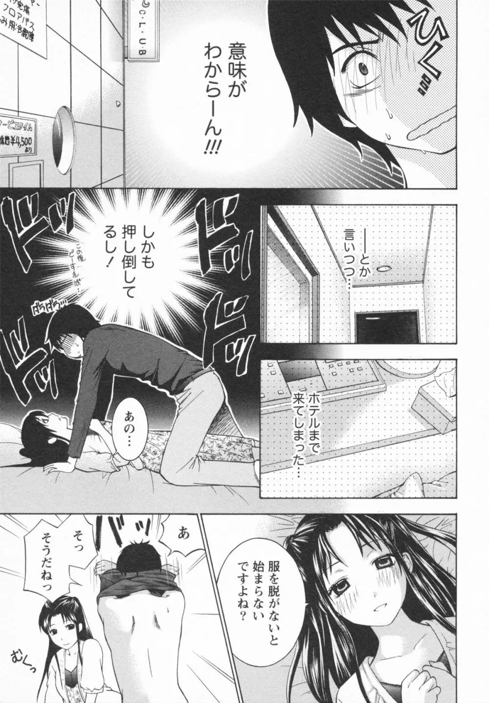 恋と下半身 Page.149